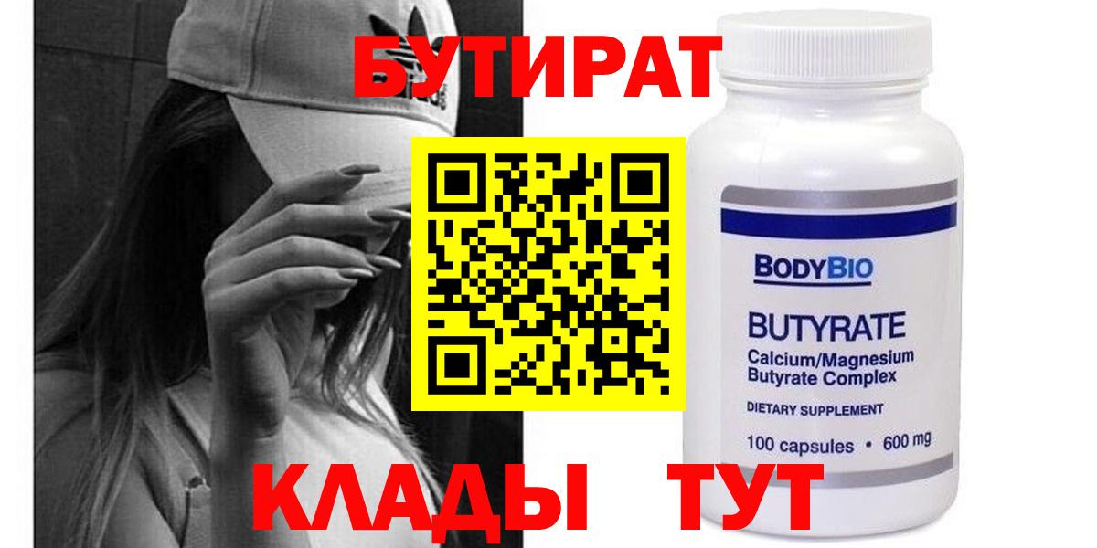 БУТИРАТ BDO  Вход с VPN  Нерюнгри 