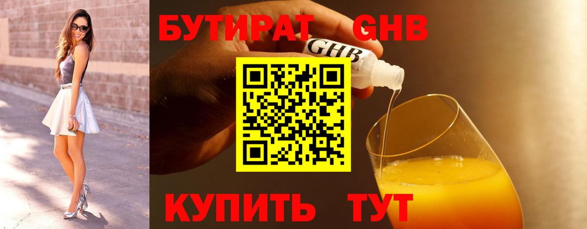 БУТИРАТ 1.4BDO Нерюнгри