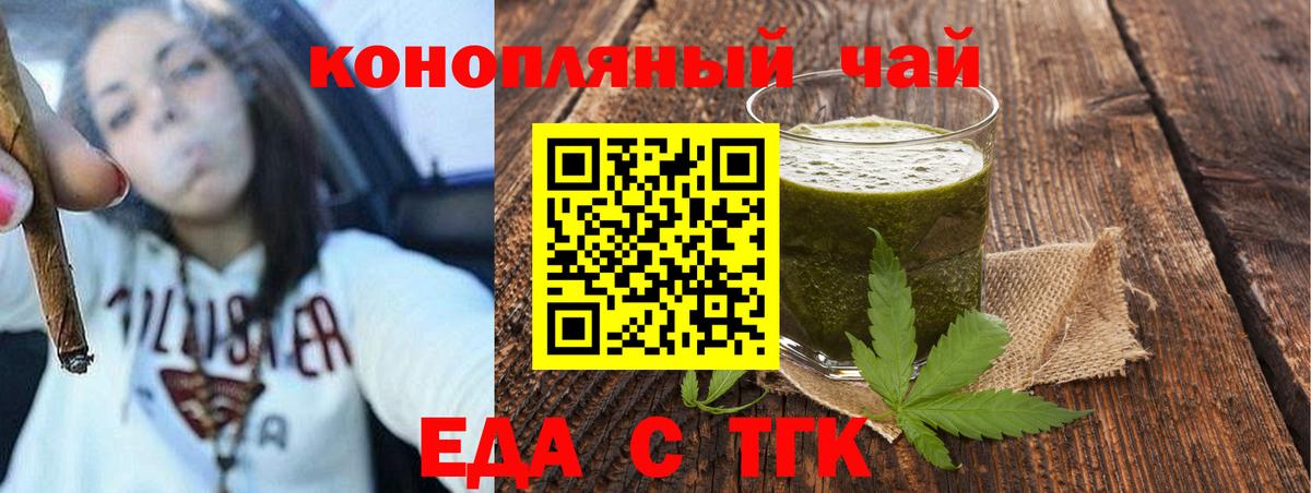 Еда ТГК конопля  Вход с VPN  Нерюнгри 