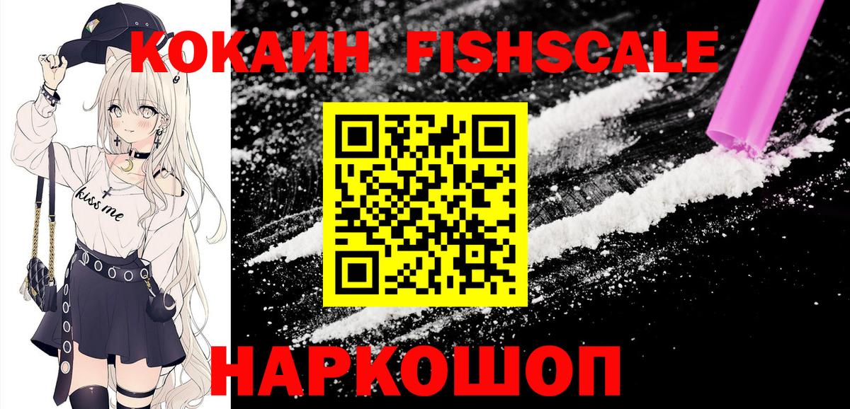 КОКАИН Эквадор  Cocaine FishScale  Нерюнгри  Кокаин  Вход с VPN 