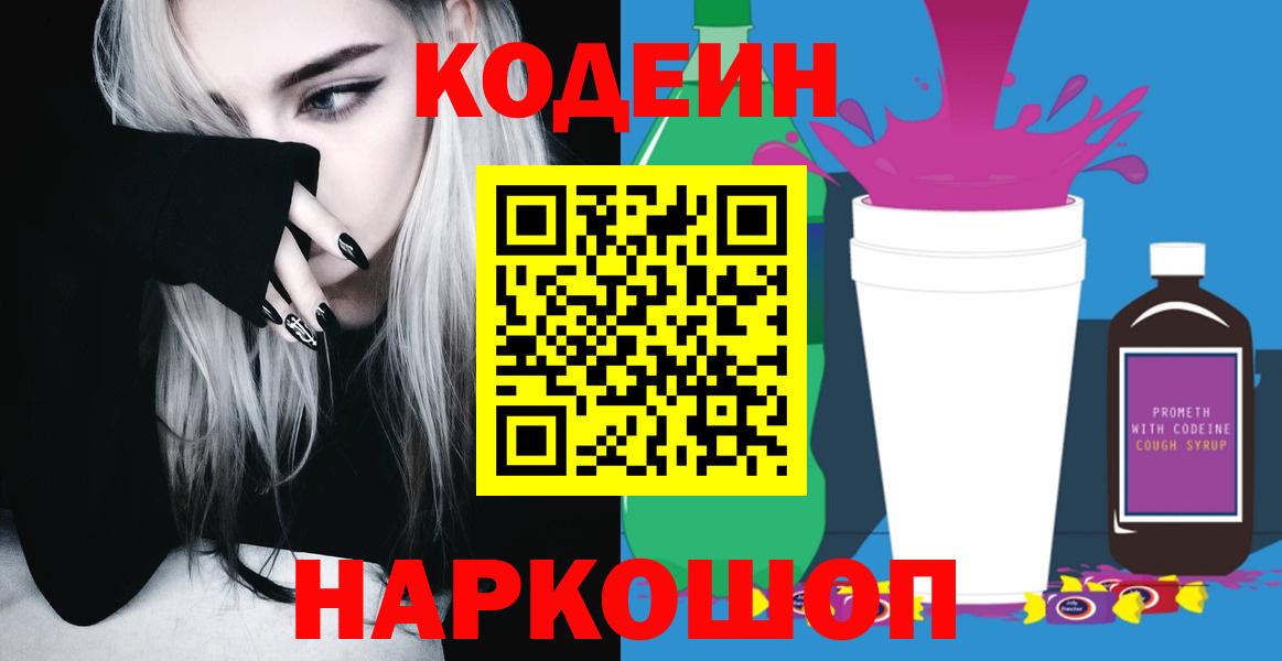 Кодеиновый сироп Lean Purple Drank Нерюнгри