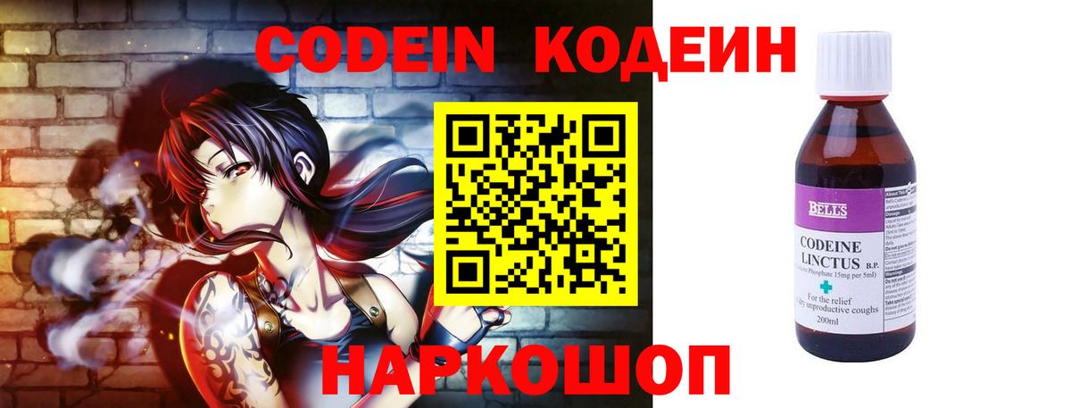 Кодеиновый сироп Lean Purple Drank  Кодеин напиток Lean (лин)  Нерюнгри  Вход с VPN 