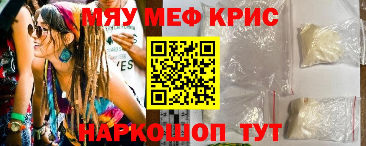 МЕФ кристаллы Нерюнгри